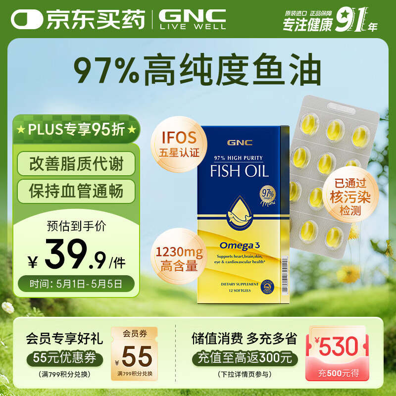 GNC健安喜97%高纯度鱼油软胶囊尝鲜装12粒/盒 DHA深海鱼油EPA