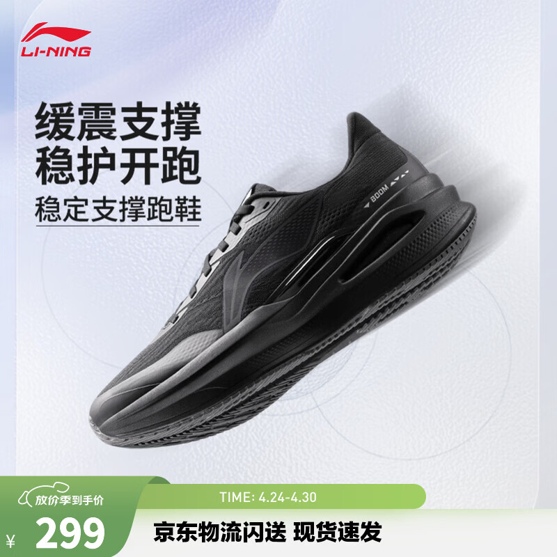 李宁烈骏9 ESSENTIAL轻量高回弹缓震稳定跑鞋男26新款休闲百搭运动鞋 黑色-3 42