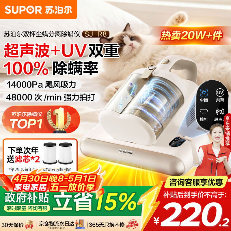苏泊尔（SUPOR）【国家补贴】除螨仪床宝双杯尘螨分离家用去螨虫强力深层次除螨紫外线杀菌SJ-R8