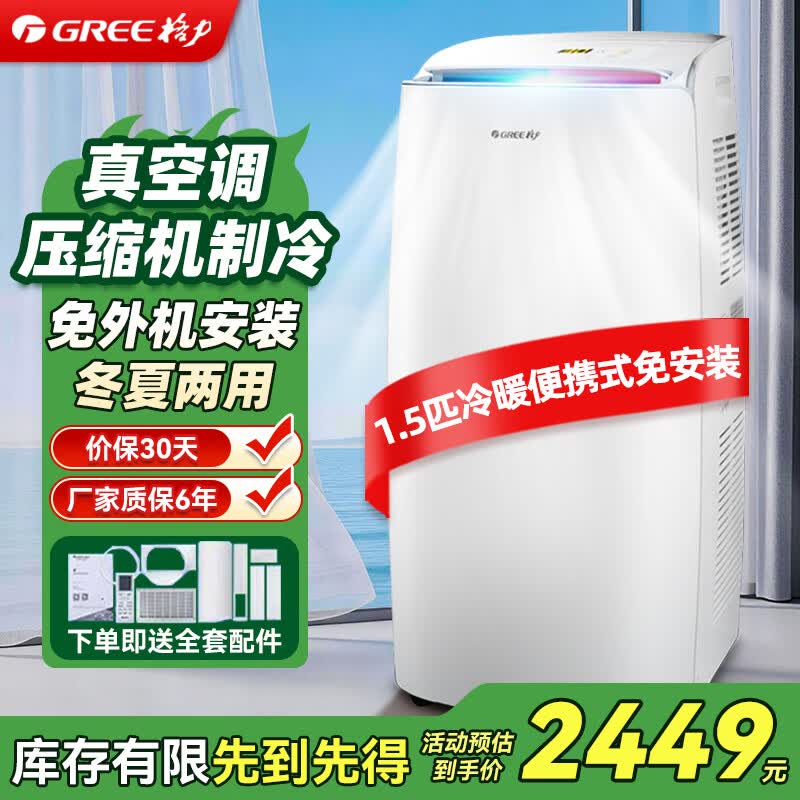 格力（GREE）移动空调冷暖一体机1.5匹2匹 家用客厅出租屋厨房空调一体机无外机免安装可移动立式空调 大1.5匹冷暖（15~20㎡）