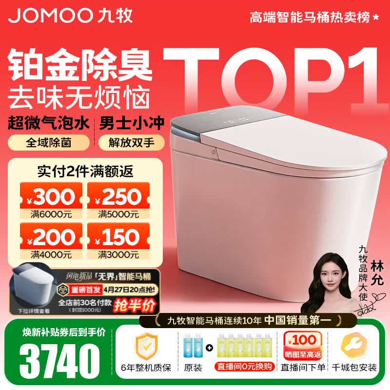 九牧（JOMOO）净界智能马桶S8家用马桶感应翻盖圈除臭除菌坐便器定制水洗烘干 【净界Air-ZS800I】全域除菌+男士小冲 坑距是290-390选305