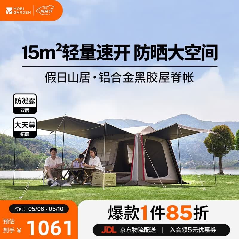 牧高笛（MOBIGARDEN）假日山居5.9 户外露营防晒自动速开黑胶帐篷 NX25561002 松露棕