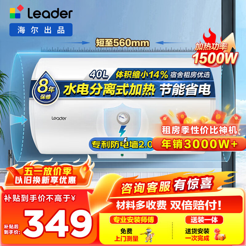 统帅（Leader）海尔出品热水器电热水器LC1/LC2家用40升储水式卫生间洗澡小户型租房首选专利防电墙上门安装 40L 1500W 小户型优选LC行业第一