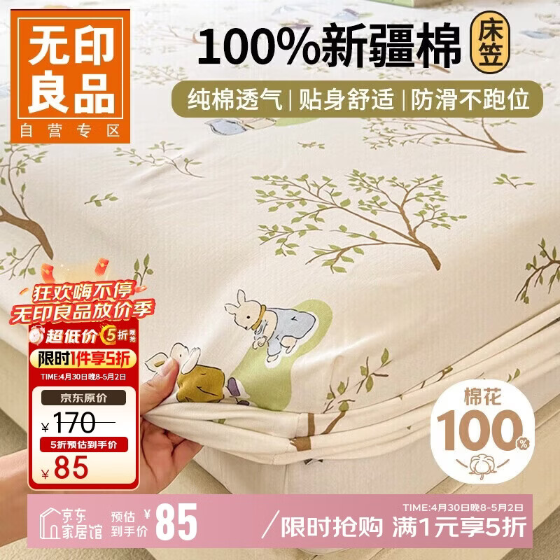 无印良品A类全棉床笠单件 纯棉床套罩床垫保护套全包床单180*200cm