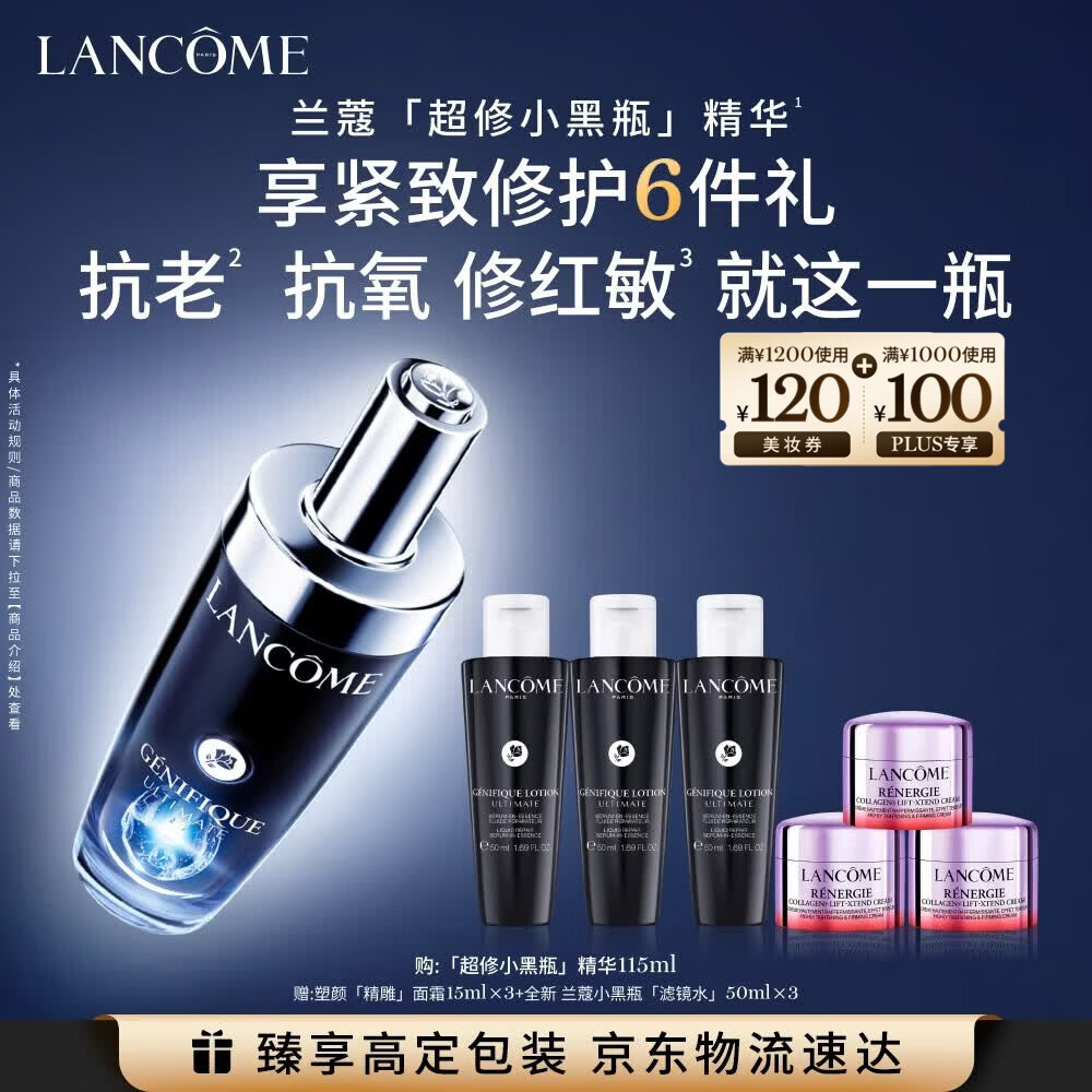 兰蔻超修小黑瓶精华115ml抗老维稳修护维稳化妆品礼盒生日母亲节礼物