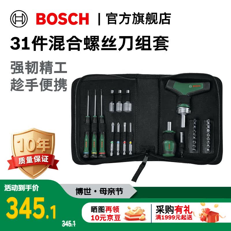 博世（BOSCH）螺丝刀套装精密棘轮多功能家用维修专业磁吸起子螺丝批组套五金 31件混合螺丝刀组套
