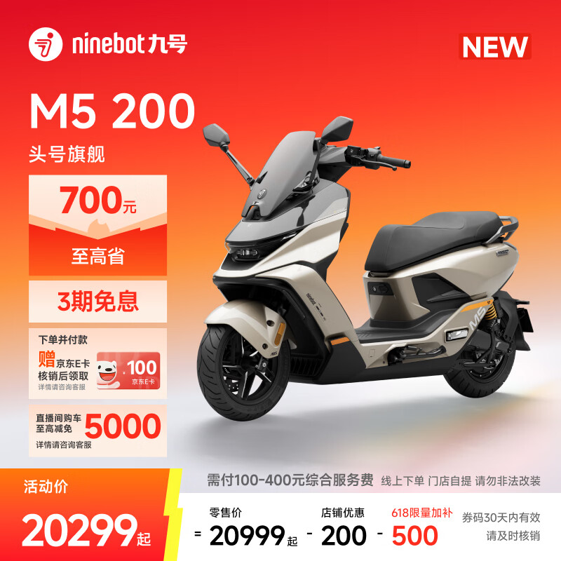 九号（Ninebot）【新品】九号电动摩托车M5 200 真智能 高性能锂电大单体百公里长续航 电摩旗舰款【门店自提】 到门店选颜色
