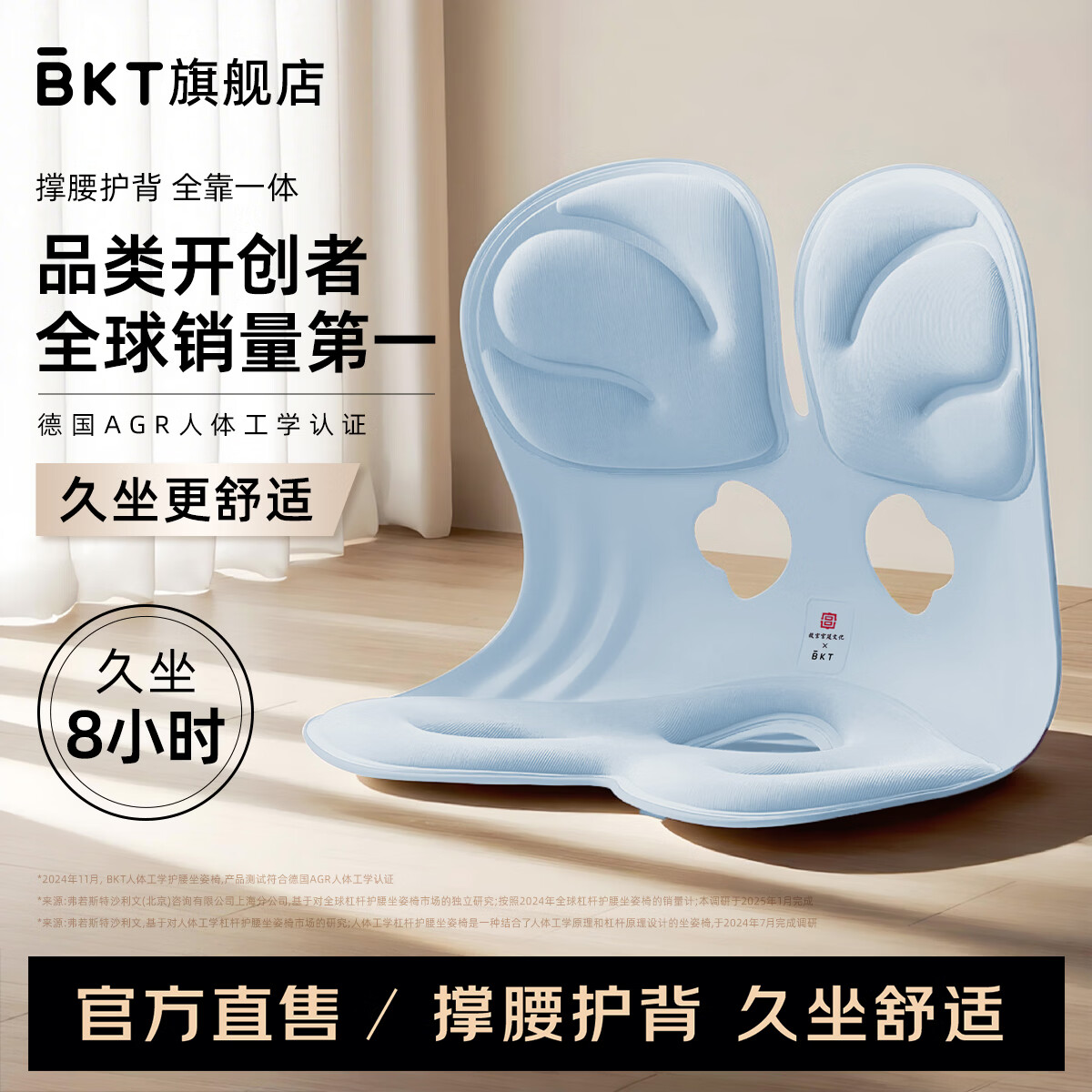 BKT护腰坐垫腰靠坐垫椅垫办公室靠垫腰靠人体工学椅久坐神器节日礼物 加大版-冰川蓝【150斤以下】