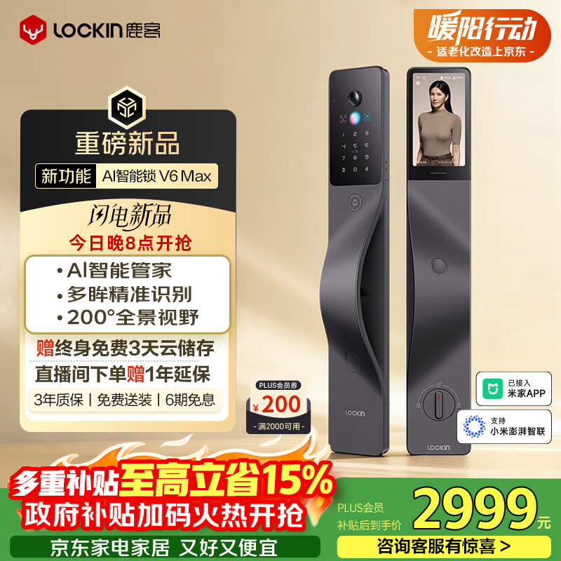 鹿客AI智能门锁掌静脉人脸识别全景猫眼大屏密码锁电子锁V6 Max左开