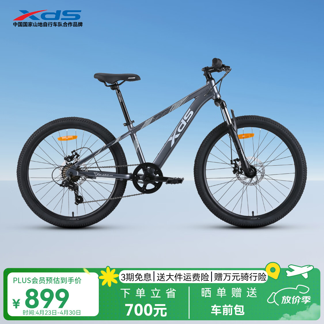 喜德盛（xds）青少年自行车北极星PRO机械碟刹X6铝合金车架禧玛诺7速24英寸轮 星空灰 24英寸（适合身高135-150cm）