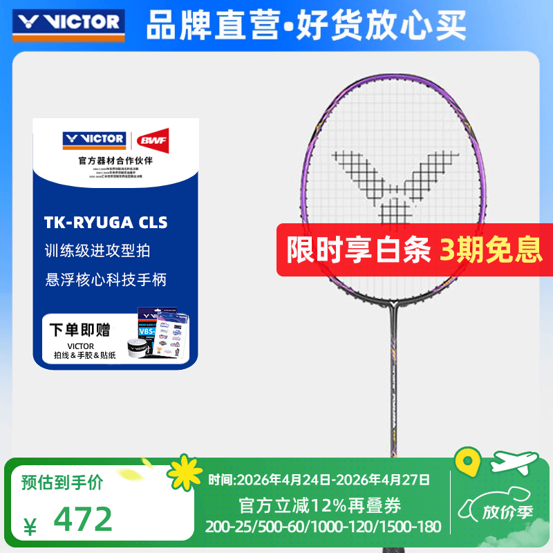 威克多（VICTOR）羽毛球拍单拍全碳素男女款专业训练级拍小龙牙之刃 TK-RYUGAII TD 【龙牙CLS】J暗紫-4U空拍
