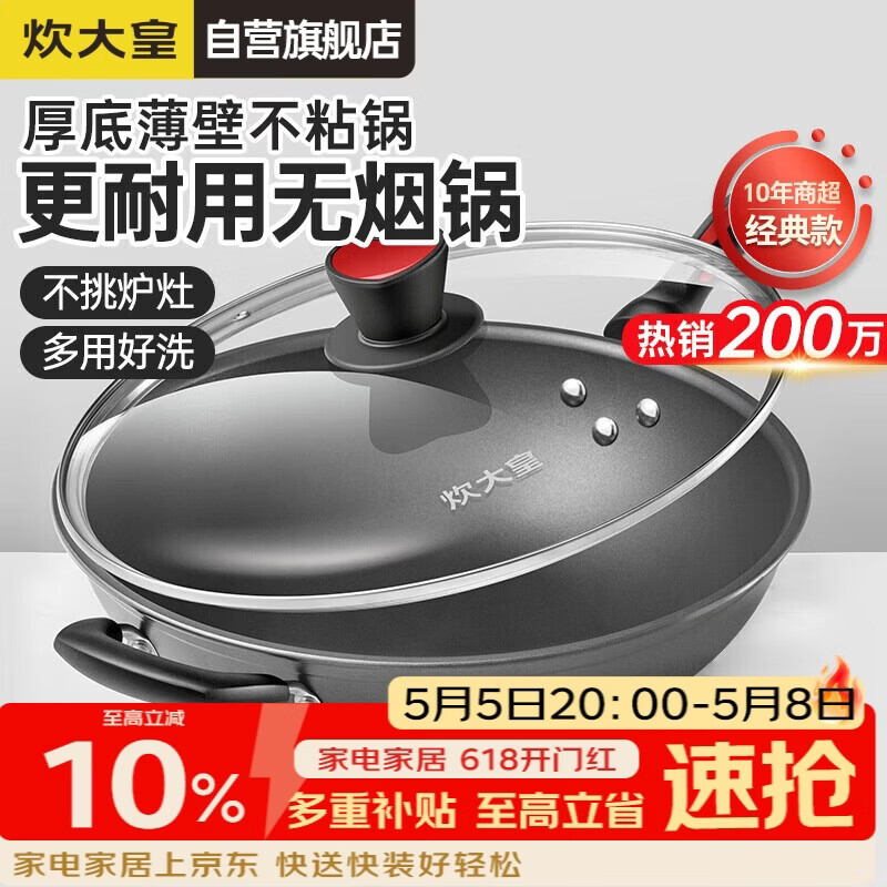 炊大皇炒锅不粘锅少油烟平底锅多用煎炒锅电磁炉通用健康 34cm