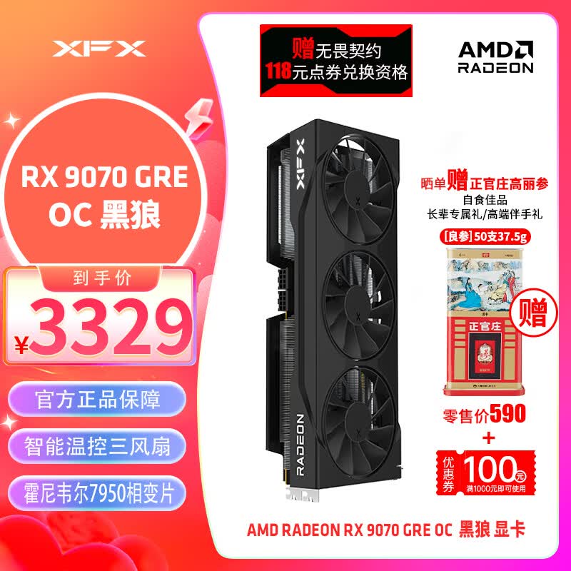 讯景（XFX）AMD RADEON RX 9070 GRE OC 黑狼 12GB 全新电竞游戏设计智能学习台式电脑独立显卡