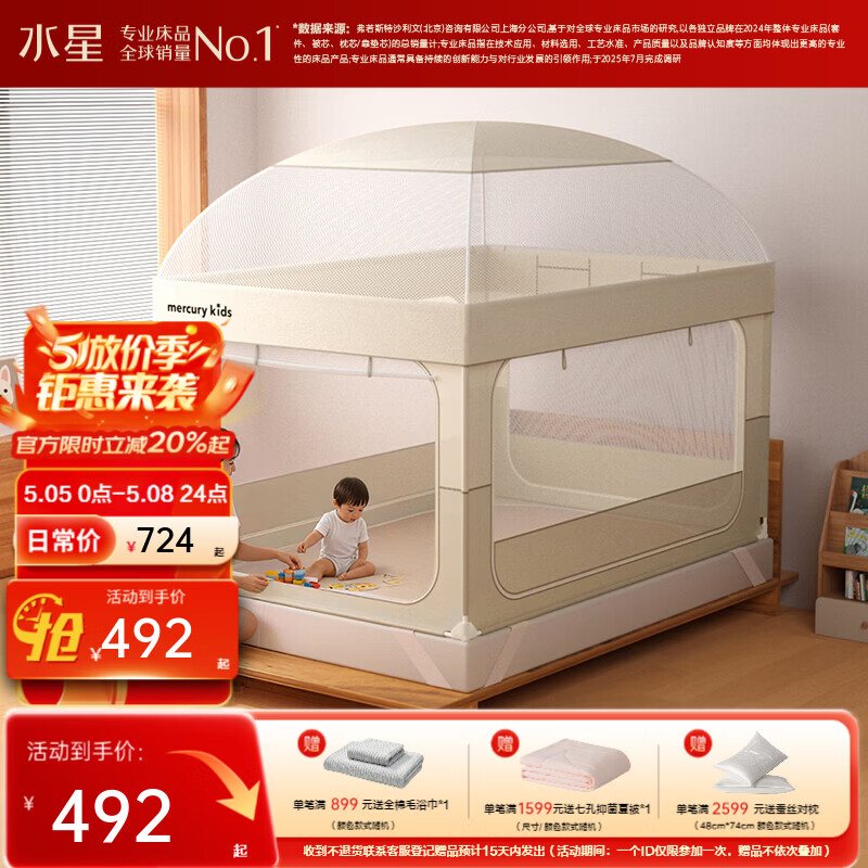 水星家纺小熊猫围栏式防摔蚊帐 小熊猫围栏式防摔蚊帐(米色) 150cm*200cm*170cm