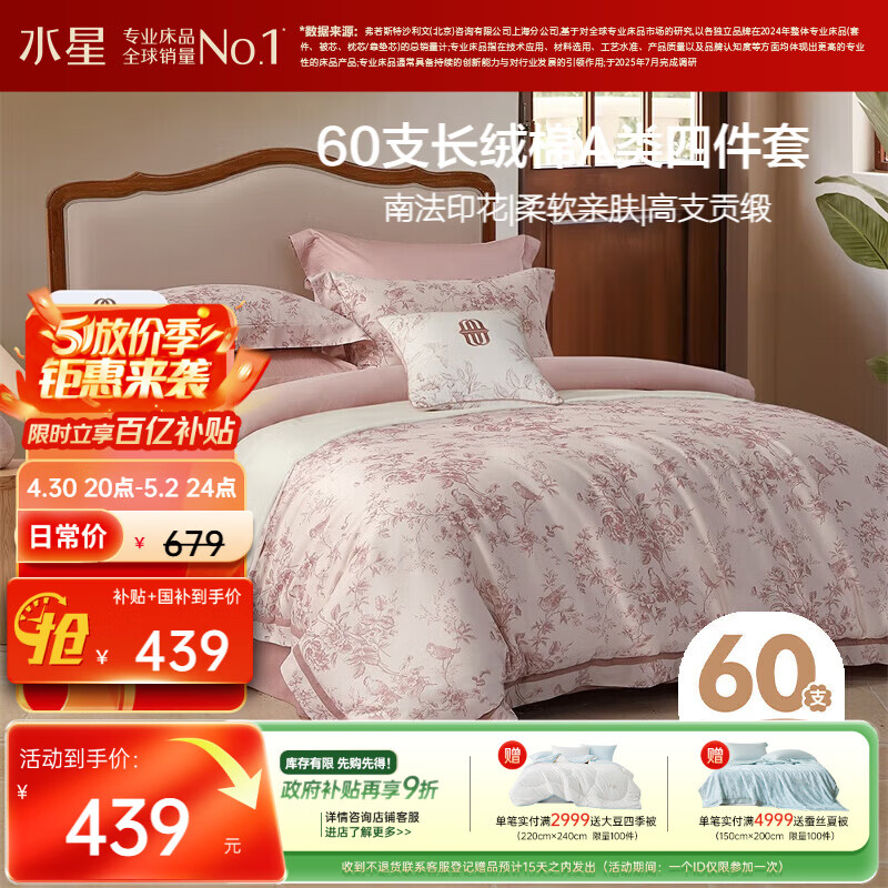 水星家纺四件套床上60支长绒棉纯棉100%全棉床单被套双人轻奢高级1.8m床戈尔德畔家居馆南法系列