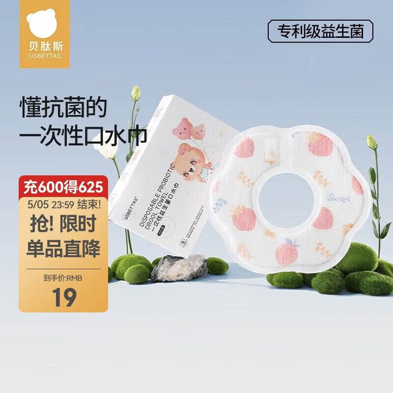 贝肽斯一次性口水巾婴儿宝宝围嘴新生儿防水免洗围兜垫巾纱布20片 草莓