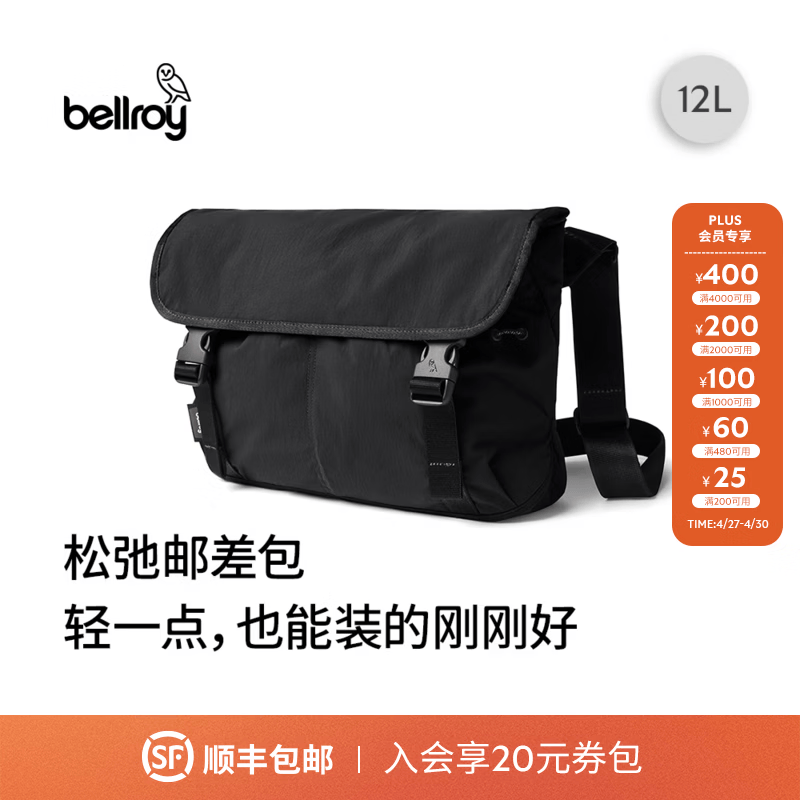 Bellroy澳洲 Cinch Messenger 12L 都市休闲通勤轻量斜挎包邮差包 墨黑色 12L