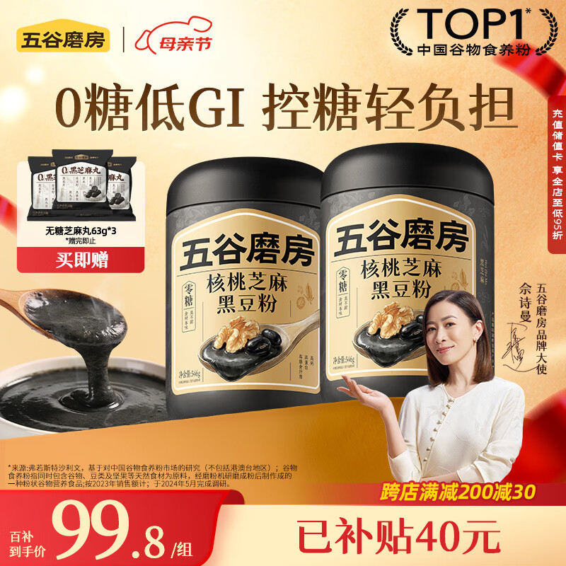 五谷磨房黑芝麻糊米糊无糖核桃芝麻黑豆粉代餐粉546g*2罐