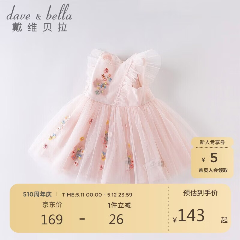 戴维贝拉（DAVE＆BELLA）戴维贝拉夏装女童连衣裙宝宝洋气公主裙蓬蓬裙儿童裙子粉色100cm