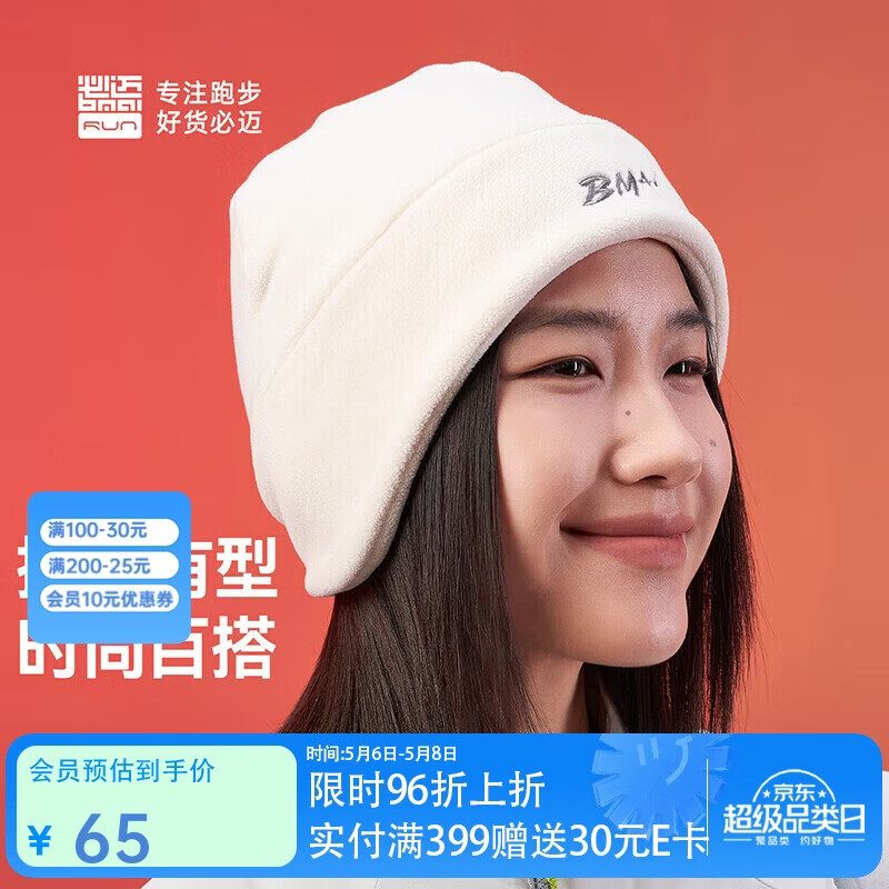 必迈跑步运动健身保暖帽春秋户外防风保暖吸湿速干亲肤帽子