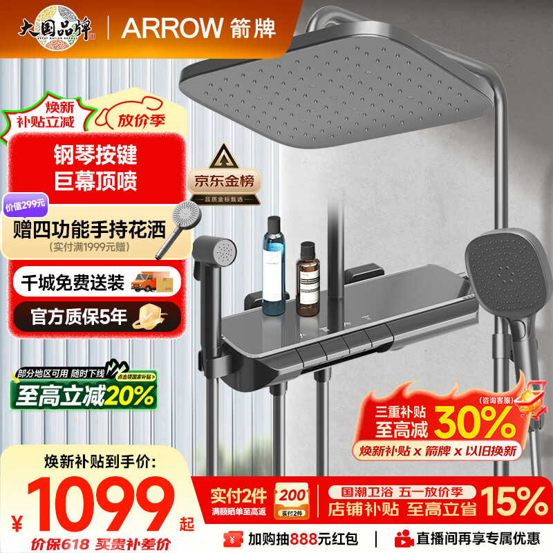 箭牌（ARROW）K370淋浴花洒套装灰四功能花洒增压琴键巨幕顶喷花洒AE34185MZGGW