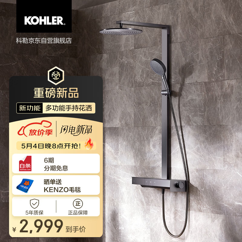 科勒（KOHLER）智能花洒淋浴套装雨神2.0恒温花洒SH30E淋浴喷头 家庭版 墨影灰