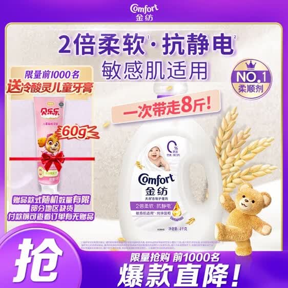 金纺衣物柔顺剂护理剂液【洗衣搭档】纯净温和8斤 除味柔软亲肤防静电