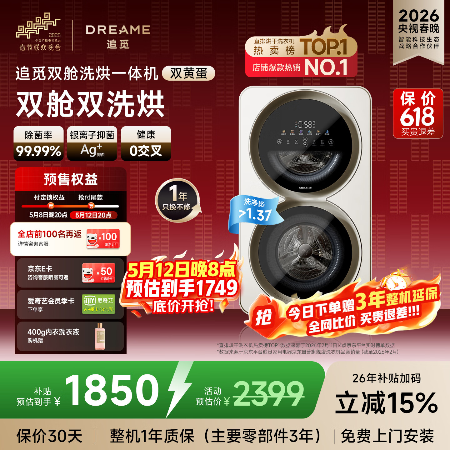 追觅【刘亦菲同款】【全网保价】 双黄蛋内衣洗衣机双舱分区洗烘一体0.5KG+0.5KG DWM01M30WACN