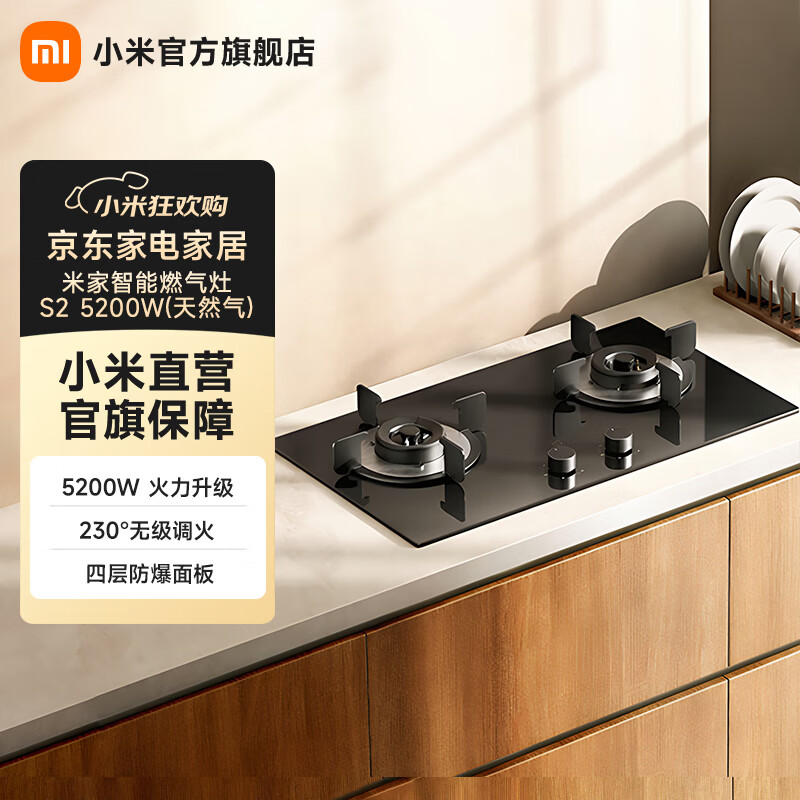 米家小米智能燃气灶S2 5200W  嵌入式家用煤气灶具 天然气
