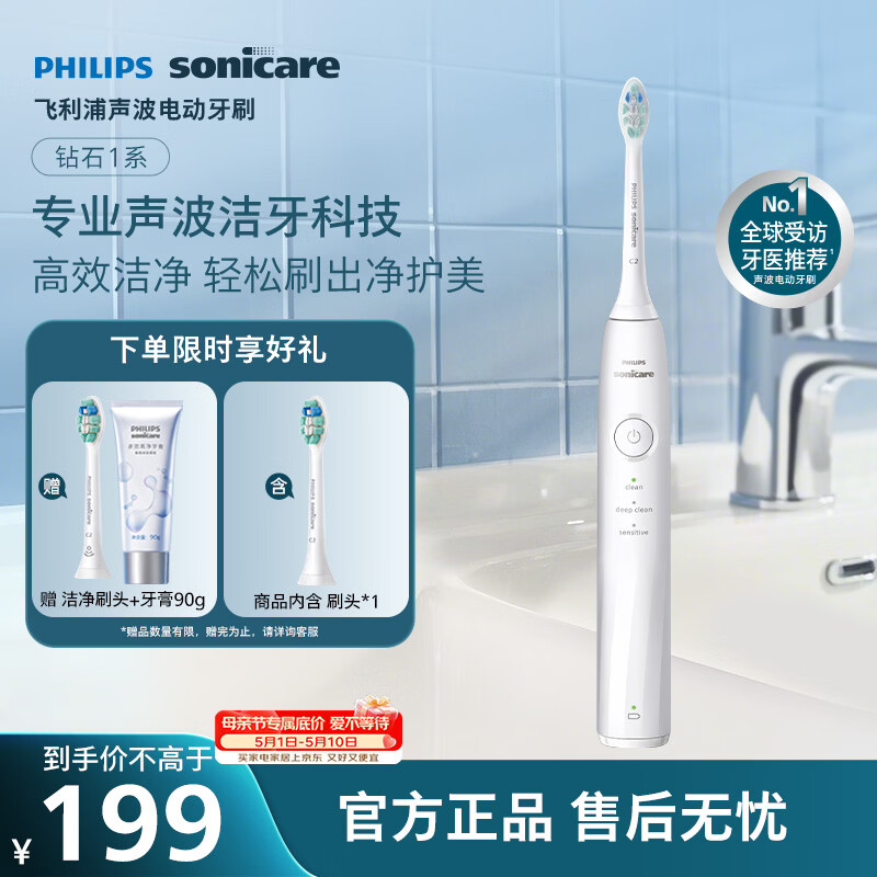 飞利浦（PHILIPS）声波电动牙刷钻石1系 3倍洁齿3种清洁模式 洁净刷头*1 生日礼物情侣送男生/女生  皓月白HX5070