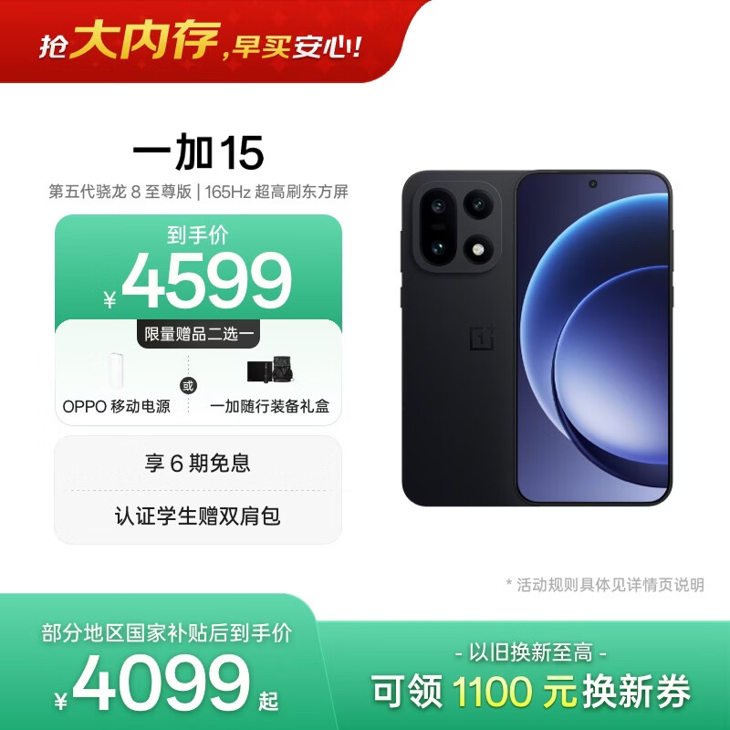 ONEPLUS/һ�� 15 �ֻ� ��������� 8 ����� ���Ժ� 16+512G 4098Ԫ
