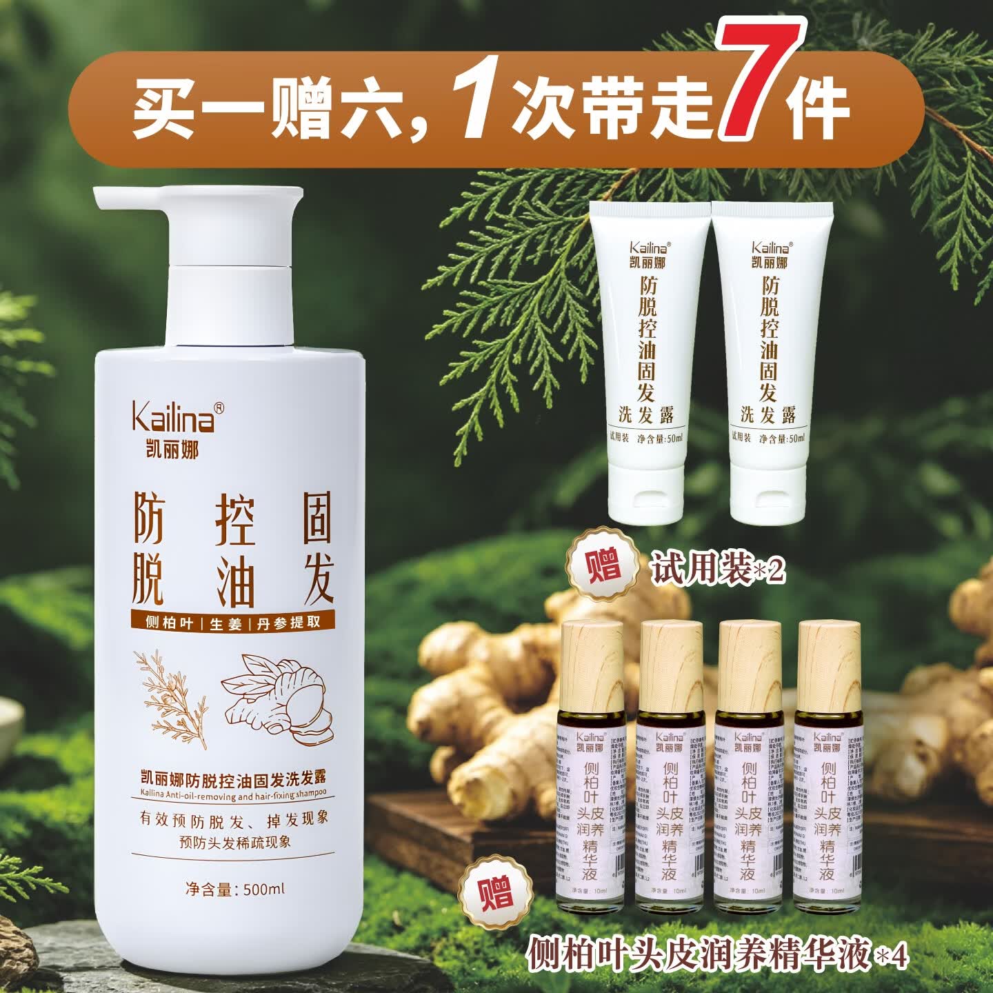 凯丽娜洗头膏男女士防脱发洗发水去屑止痒控油蓬松洗发液露正品官方品牌 防脱洗发水2瓶（买一赠六）