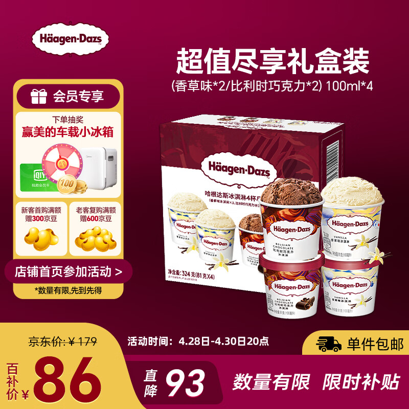 哈根达斯（Haagen-Dazs）冰淇淋超值尽享礼盒装 (香草味*2/比利时巧克力*2) 100ml*4