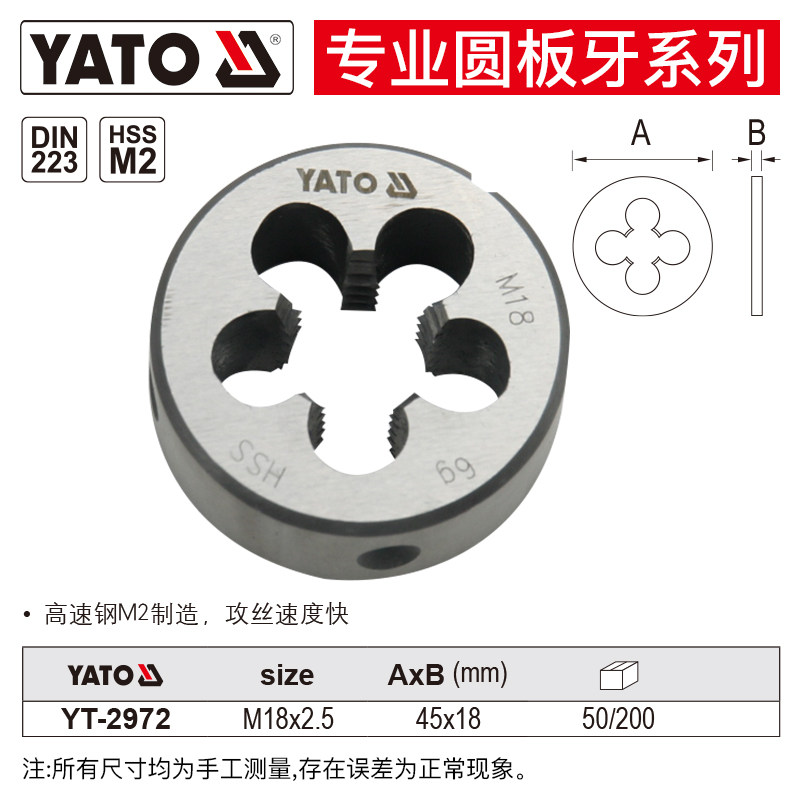 易尔拓（YATO） 板牙手动机用合金钢细牙螺纹套丝圆形丝锥扳牙M4-M30 圆板牙 M18x2.5 YT-2972