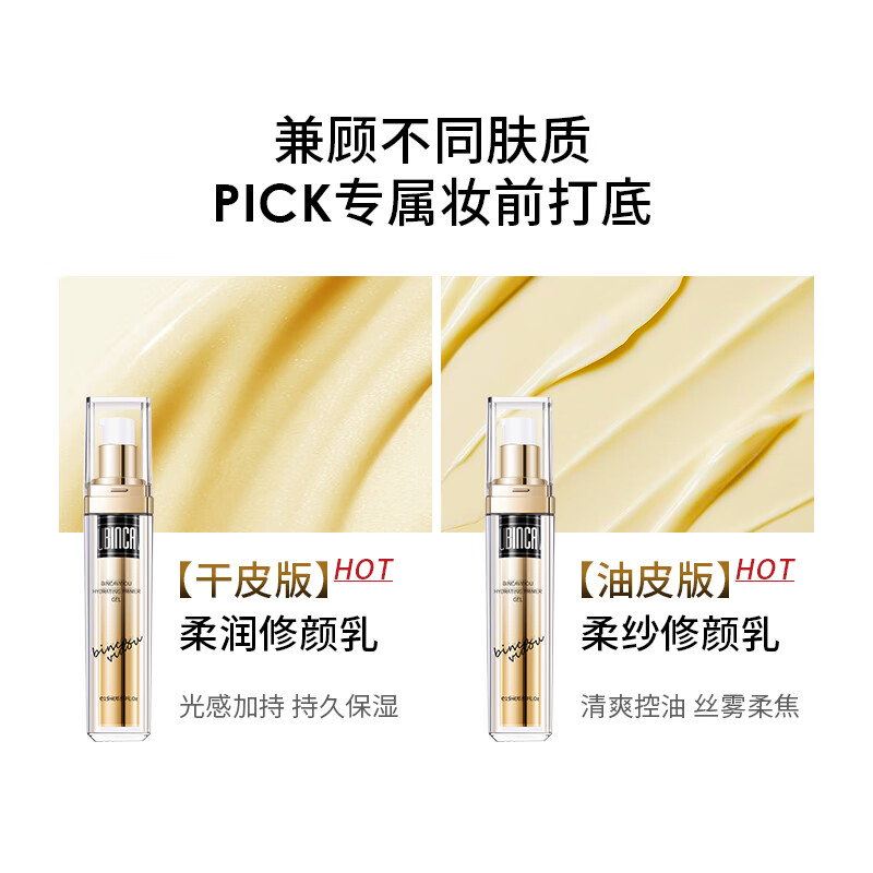 卞卡(BINCA VIDOU)柔纱修颜乳 清爽丝滑淡黄色妆前打底干皮油皮修颜液 新年礼物 卞卡柔纱修颜乳(油皮款)