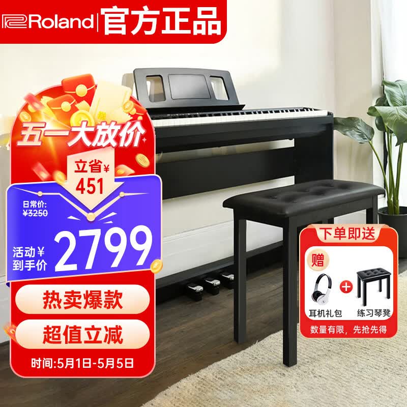罗兰（Roland）考级智能初学88键重锤电钢琴FP18主机+定制木架+琴凳礼包