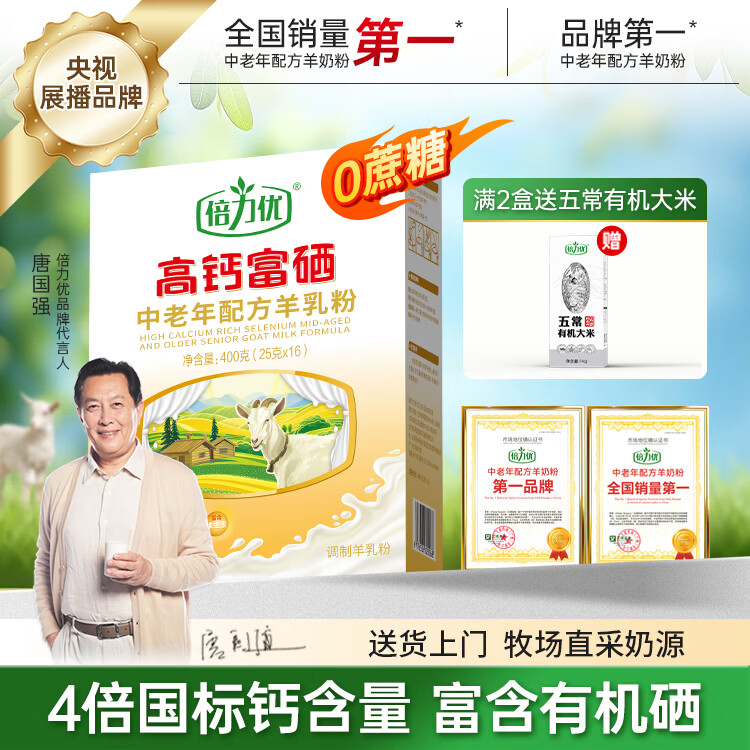 倍力优 羊奶粉 中老年高钙富硒无蔗糖成人奶粉 免疫六合肽益生菌 营养品 【无添加蔗糖】高钙富硒400g 1盒装