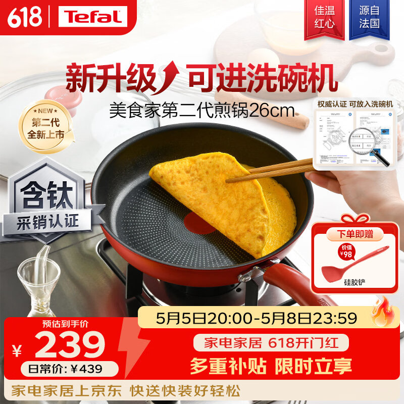 特福（Tefal）平底锅家用牛排不粘煎锅少油烟有钛煎饼锅电磁炉燃气灶通用26cm