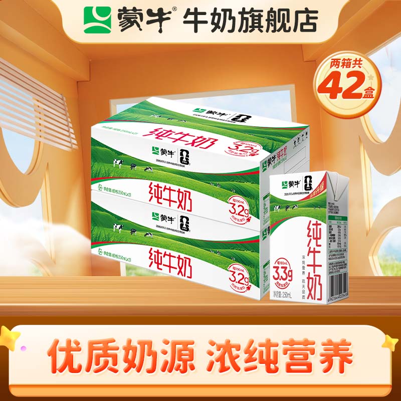 蒙牛全脂纯牛奶营养美味送长辈礼盒装部分2月产 【家庭囤货装】250ml×21盒*2箱
