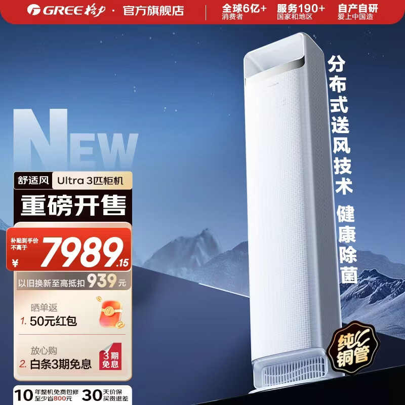 格力（GREE）空调 舒适风Ultra 3匹 高温制冷 分布式送风 内外机双自洁 健康除菌 家用客厅立式柜机家电补贴 舒适风 Ultra 3匹 新式分布式送风