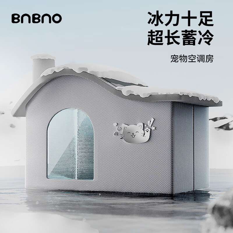 BNBNO猫咪空调房夏窝宠物空调屋夏季冰屋冰窝狗狗降温神器四季通用