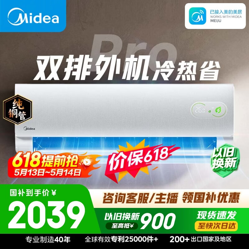美的空调 酷省电二代PRO 大1.5匹新一级能效双排纯铜管（支持鸿蒙智联）卧室空调挂机KFR-35GW/KS2P
