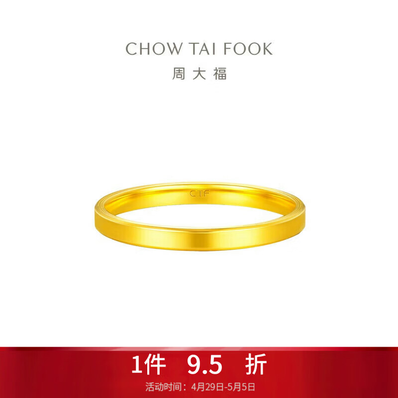 周大福素圈黄金戒指(工费220)14号 约2.35g EOF1295母亲节礼物生日礼物