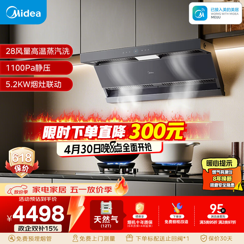 美的（Midea）【蒸汽洗AK7MAX】抽吸排油烟机28风量顶侧双吸变频AK7 MAX+Q529L-G【套装商品】