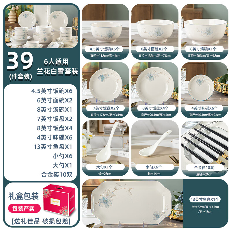 景韵瓷景德镇碗碟套装家用2026新款釉下彩可微波陶瓷餐具碗盘乔迁礼盒装 【兰花白雪】39件套礼盒装