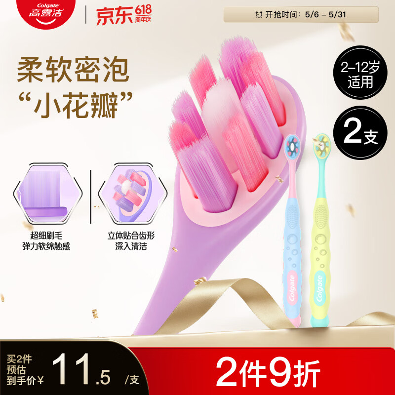 ��¶�ࣨColgate����������˿��ͯ��ˢ����ë 2-3-6-12�껻�������� 2֧װ��ɫ��� 20.76Ԫ