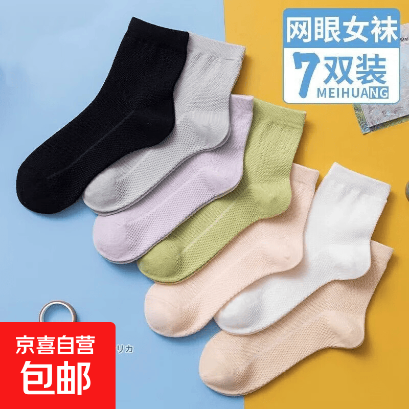 【7双装】镂空网眼袜女夏薄款吸汗不臭脚ins潮松口多巴胺中筒袜 【1双装】网眼中筒袜白色