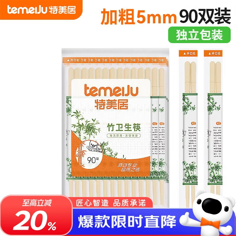 特美居（temeiju）一次性筷子独立包装外卖方便快餐竹筷家庭野外露营餐具粗圆筷90双