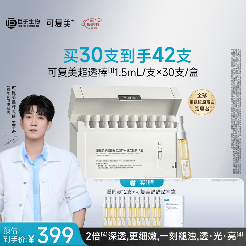 可复美超透棒 重组胶原蛋白水油次抛修护舒缓紧致精华液30支母亲节礼物