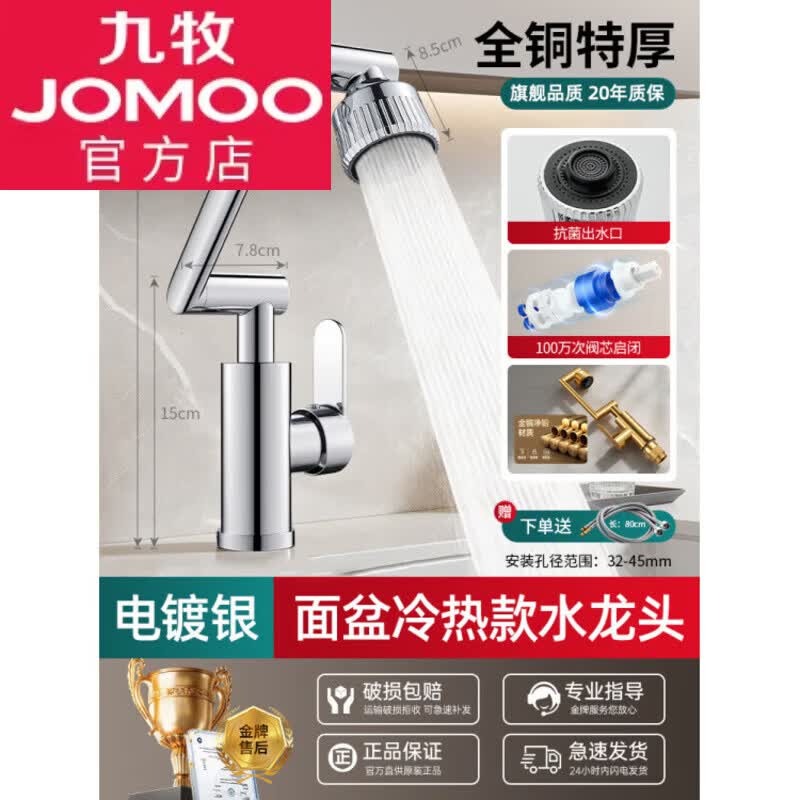 九牧（JOMOO）卫生间机械臂水龙头洗脸盆万向冷热水池家用浴室洗手盆面盆防溅水 亮银色【招财猫2档】全铜万向冷热龙头